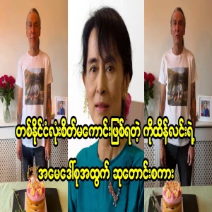 A prayer for Ko Tin Lin's mother, Daw Su, who is saddened by the whole country