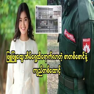 A letter and a pen arrived in front of Phyu Phyu Htwe's house