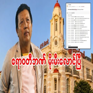 U Zaw Zaw of the Irrawaddy Bank, who came to confess to being a man