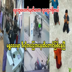 The truth that people can't see behind the city of Mandalay