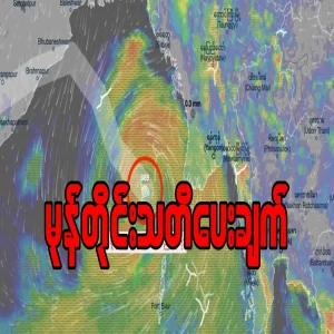 Storm warning