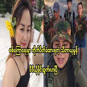 Thida Yu Mon, who was detained during the interrogation